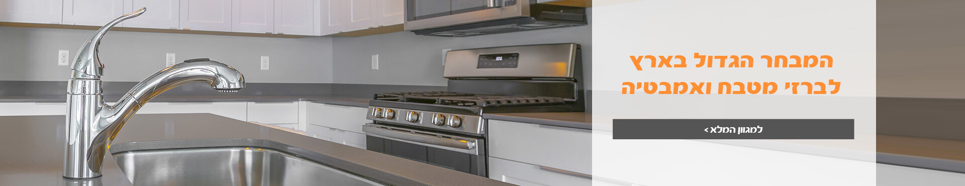 ברזים זה ביג דיל