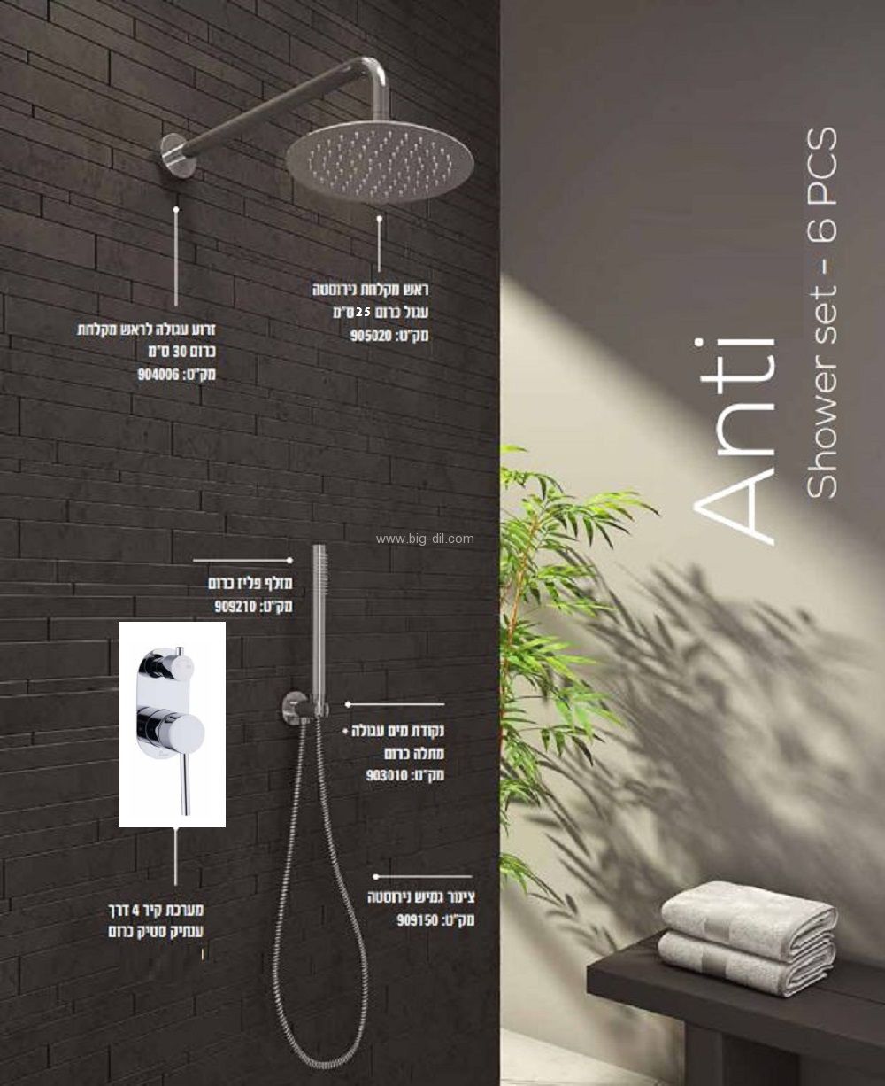 סט מקלחת קומפלט 4 דרך 6 חלקים-רוקו סט מקלחת קומפלט 4 דרך 6 חלקים-רוקו