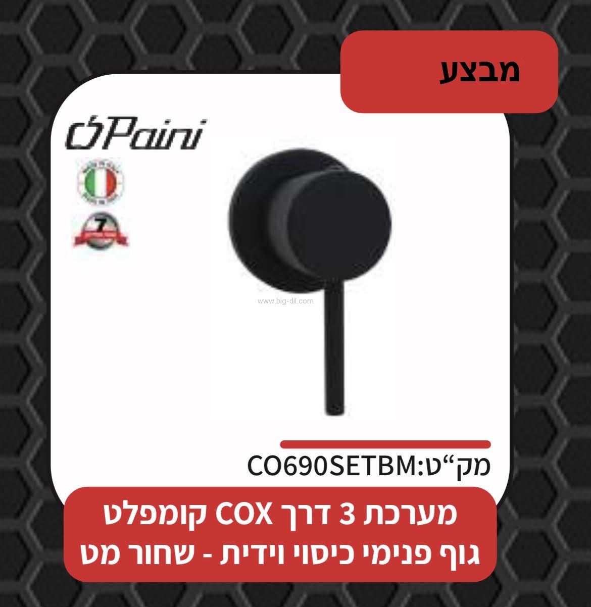 אינטרפוץ 3 מינימל פאיני איטליה שחור מט אינטרפוץ 3 מינימל פאיני איטליה שחור מט