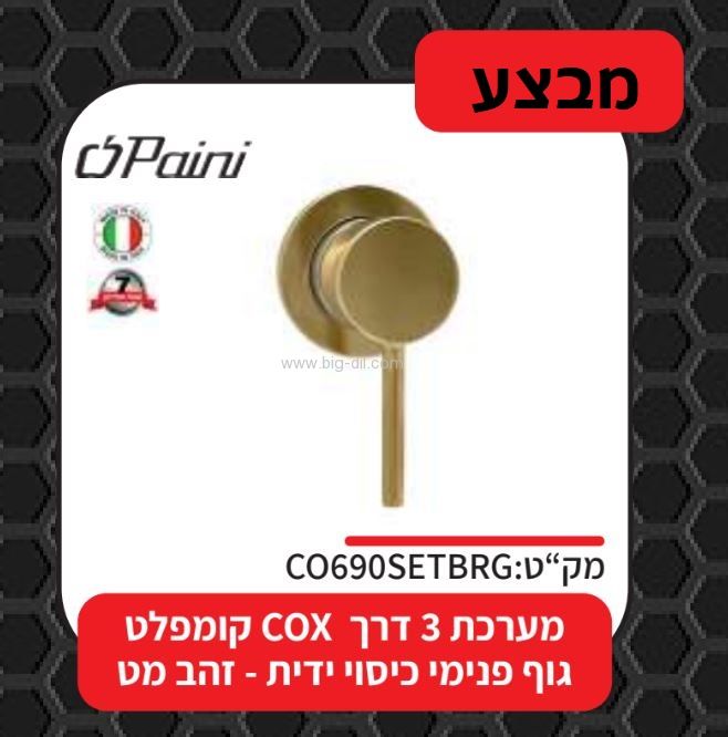 אינטרפוץ 3 דרך זהב מט פאיני איטליה אינטרפוץ 3 דרך זהב מט פאיני איטליה