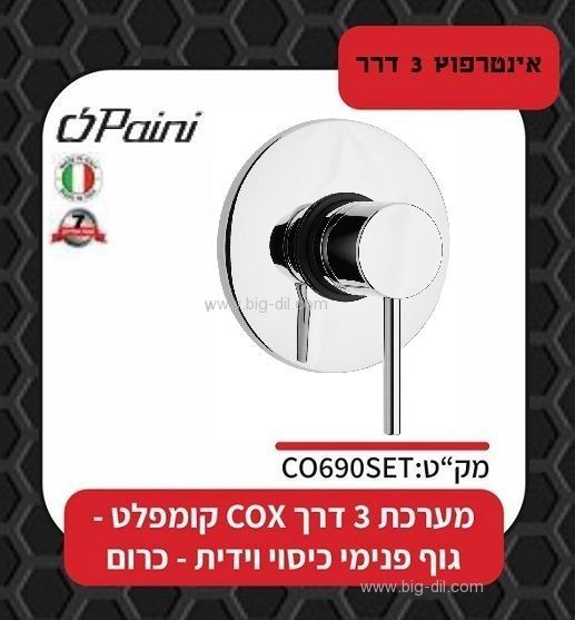 אינטרפוץ 3 פאיני איטליה אינטרפוץ 3 פאיני איטליה