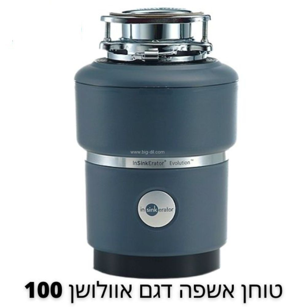 טוחן אשפה אוולושין ISE EVOLUTION 100 טוחן אשפה אוולושין ISE EVOLUTION 100