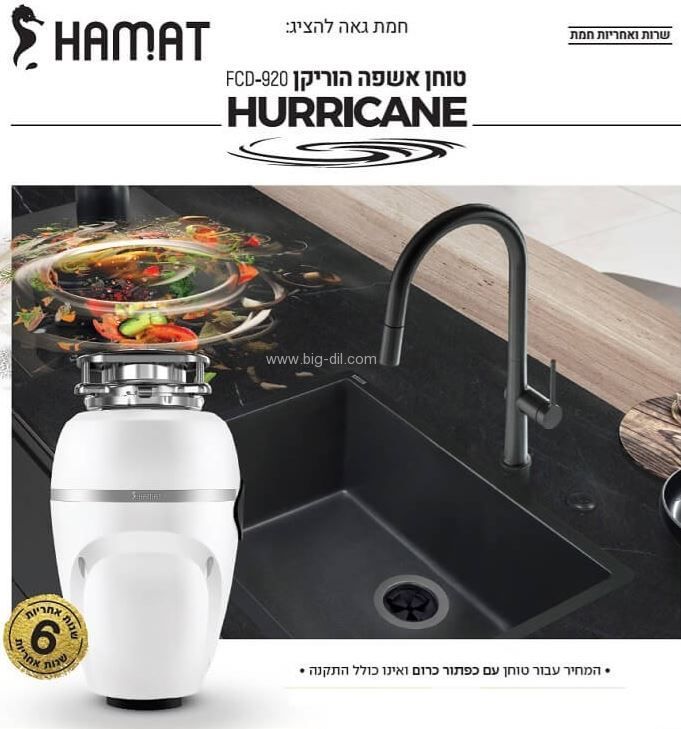 טוחן אשפה הוריקן 1 כ"ס מבית חמת טוחן אשפה הוריקן 1 כ"ס מבית חמת