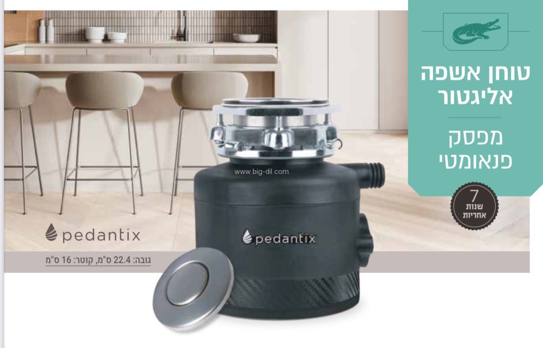 טוחן אשפה אליגטור Pedantix נמוך טוחן אשפה אליגטור Pedantix נמוך