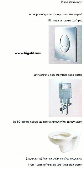 מיכל הדחה סמוי גרואה+ אסלה תלויה ומושב - גרואה