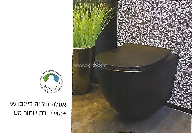 אסלה תלויה ריינבו רימלס שחור מט
