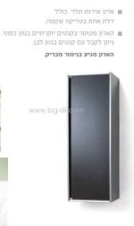 ארון שירות HPL אמבין דגם ורסאי