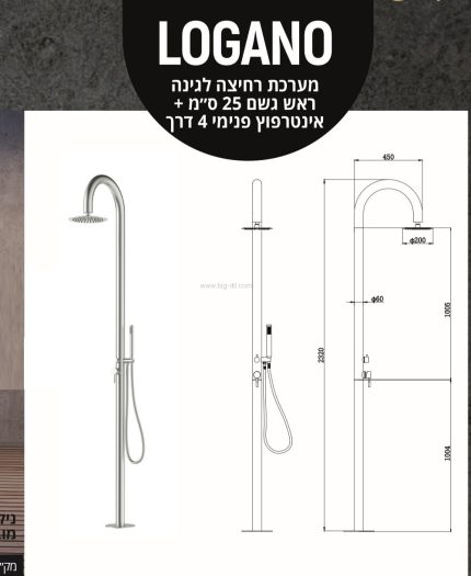 מערכת טוש לבריכה /גינה דגם לוגאנו - תצוגה נוספת