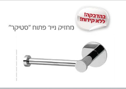 מחזיק ניר סטיקר בהדבקה