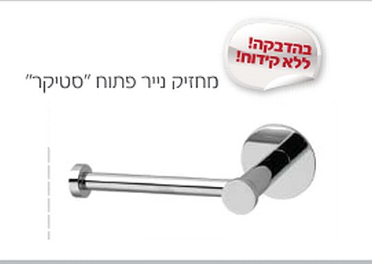 מחזיק ניר סטיקר בהדבקה