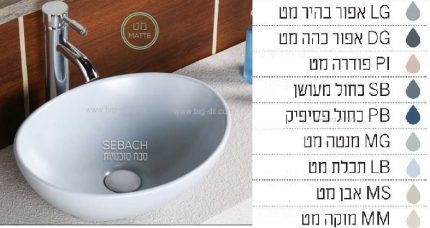 כיור מונח לאמבטיה ימית -במבחר גוונים 41*33