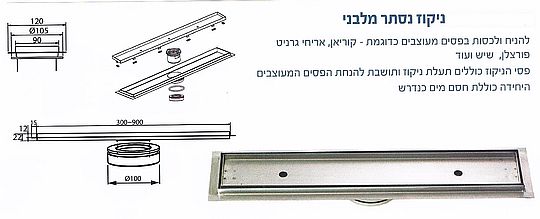 תעלת ניקוז למקלחת במידות 30-120 למילוי ריצוף מבית שוני מחיר מ: