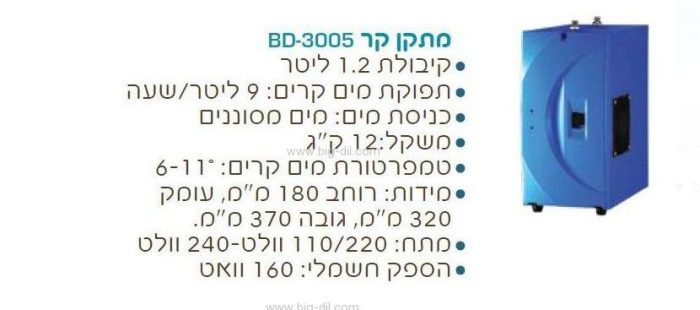 מערכת מים חמים וקרים  תת כיורית בודר כולל התקנה - פרטים טכניים