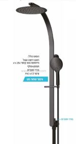 מוט פינוק  מיתוס בגימור שחור מט