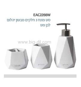 אביזרים מונחים בטון אדריכלי - סט אביזרי אמבטיה דימונד מונח מבטון אדריכלי בגוון לבן/שחור/אפור אבן/אפור בטון