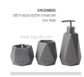 סט אביזרי אמבטיה דימונד מונח מבטון אדריכלי בגוון לבן/שחור/אפור אבן/אפור בטון - תצוגה מקרוב