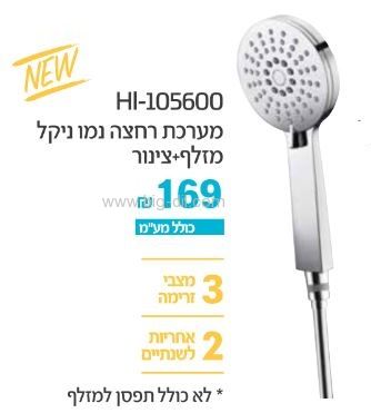 מזלפים/מוטות מקלחת/ראשי טוש - מערכת רחצה למקלחת נמו