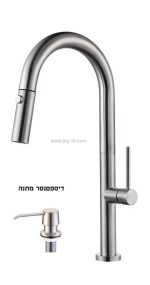 ברז נשלף למטבח 99330SP נירוסטה+דיספנסר מתנה