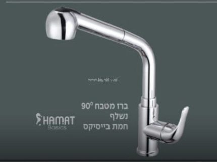 ברז נשלף 90 מעלות למטבח תומר חמת נשלף