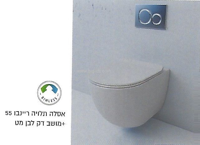 אסלה תלויה ריינבו רימלס לבן מט