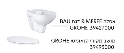 אסלה תלויה רימלס באו גרואה