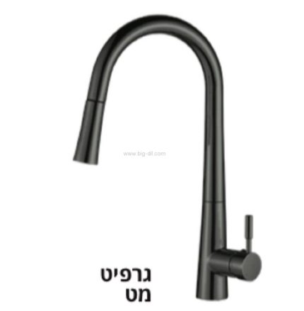 ברז נשלף למטבח בל גרפיט