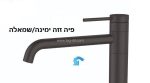 כל הברזים לחדר אמבטיה - ברז לכיור מונח 24636 שחור מט