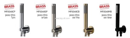 מזלף בונטון בראס במגוון צבעים