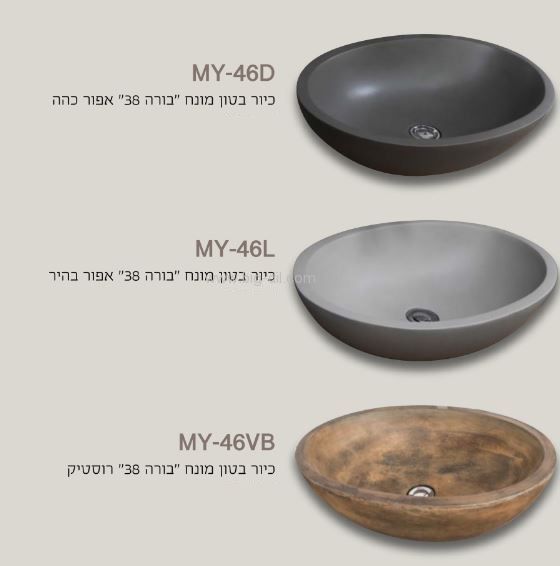 כיור מונח בטון בורה 38  38*55 ס"מ