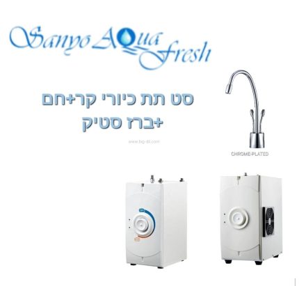 מערכת מים חמים וקרים תת כיורית בודר