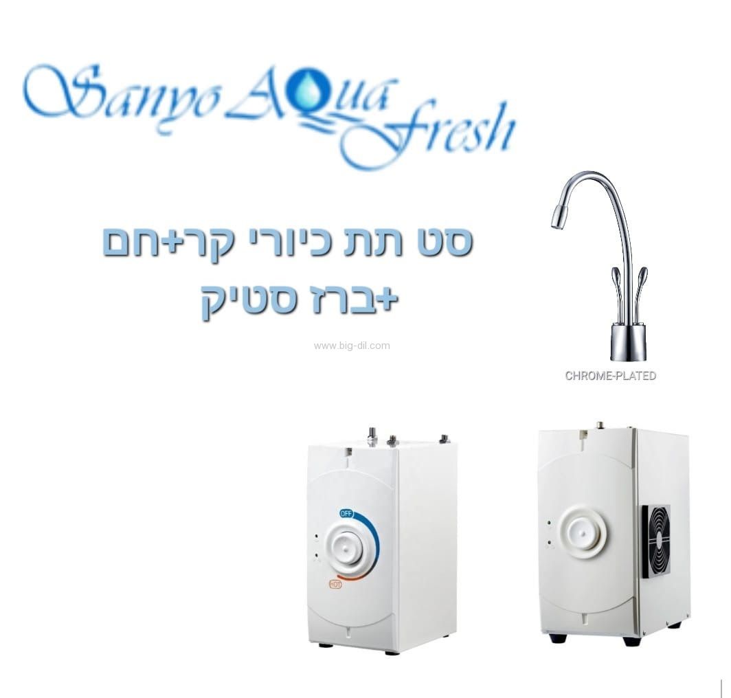 מערכות חם/קר תת כיוריות
