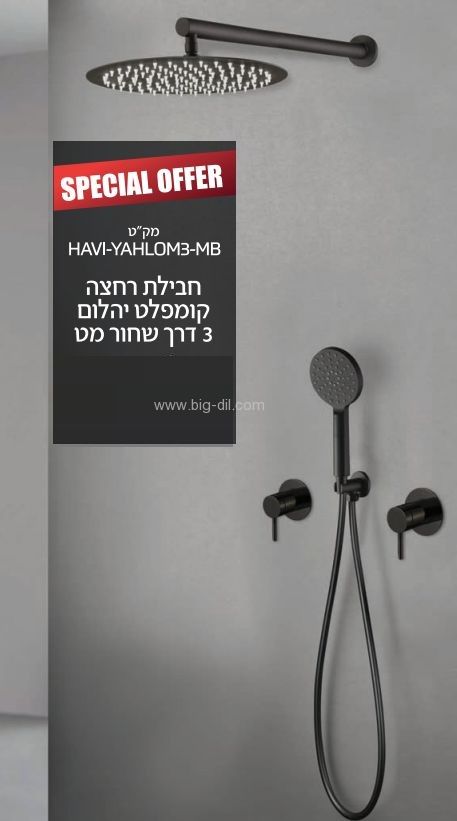 סט אינטרפוץ 2*3 דרך יהלום קומפלט-גוון שחור מט