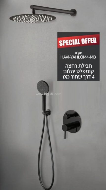 סט אינטרפוץ 4 דרך יהלום קומפלט שחור מט