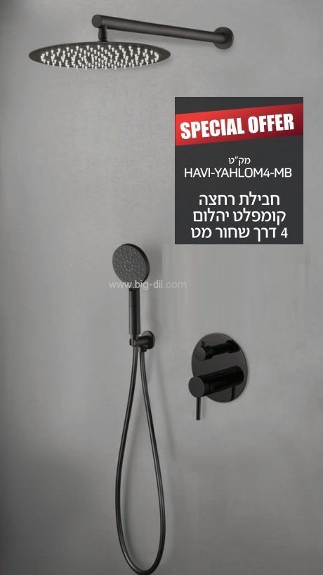 סט אינטרפוץ 4 דרך יהלום קומפלט שחור מט