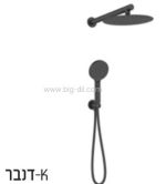 סט רחצה דנבר שחור מט -ערכה מושלמת - תצוגה נוספת