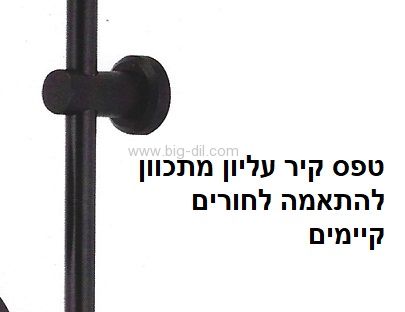 פאנל פינוק למקלחת פנדה שחור מט - פרטים טכניים
