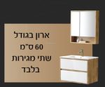 ארון אמבטיה תלוי דיווא 60-120 ס"מ - תצוגה מקרוב
