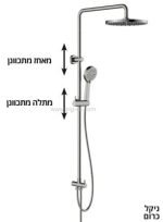 מוט מקלחת פינוק עלית כרום ניקל