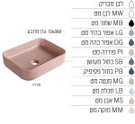 כיור אמבטיה מונח ערן במבחר גוונים 40*50