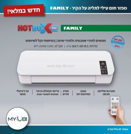 ‏מפזר חום Myubi HOTBOX PRO FAMILY - תצוגה נוספת