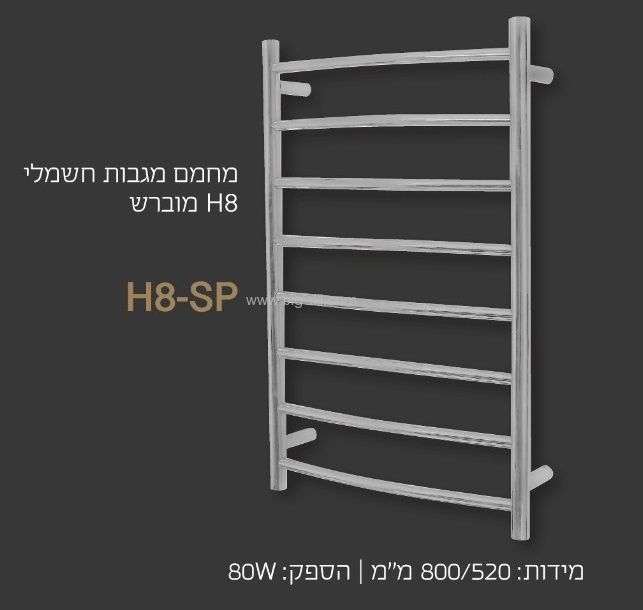 מחמם מגבות הורייזן H8 מוברש יוקרתי