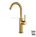 ברז לכיור מונח ג'וליט גבוה בגוון ניקל/מוברש/זהב מט/שחור מט - תצוגה נוספת