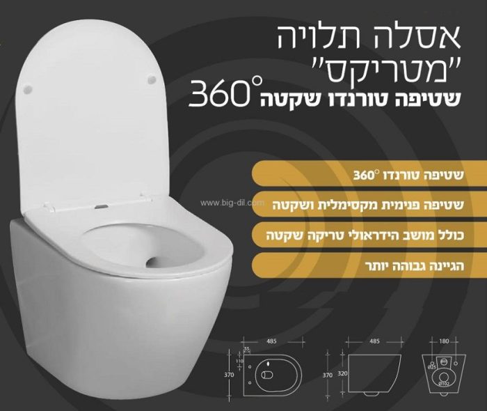 אסלה תלויה מטריקס שטיפה טורנדו