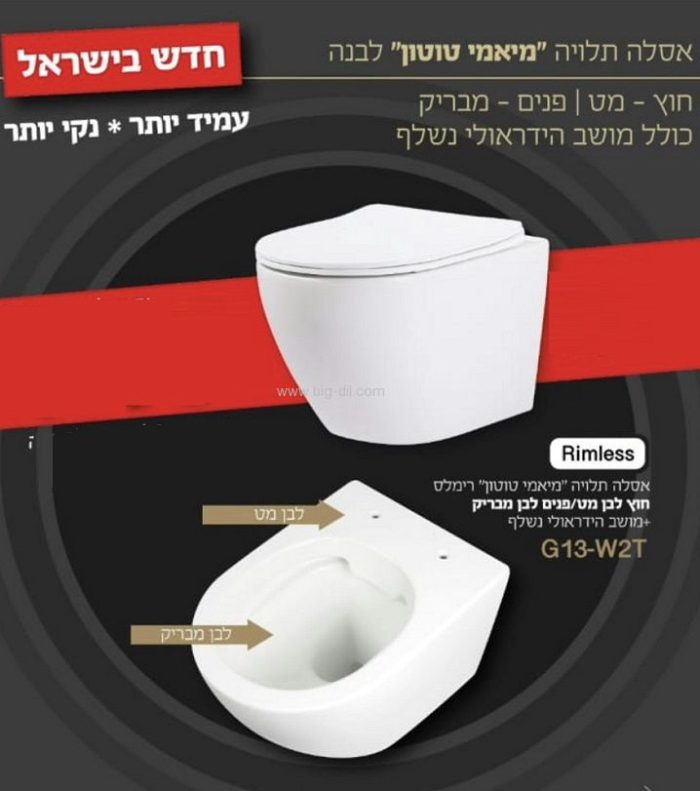 אסלה תלויה מיאמי לבן מט חיצוני,לבן מבריק פנימי