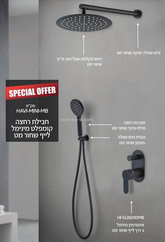 סט אינטרפוץ 4 דרך מינימל קומפלט-שחור מט