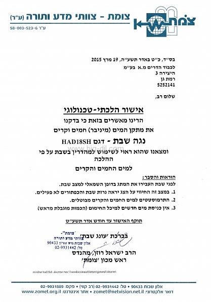 מיני בר נוגה שבת - תצוגה מקרוב