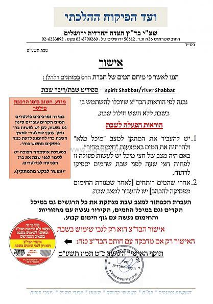 מיני בר נוגה שבת - פרטים טכניים