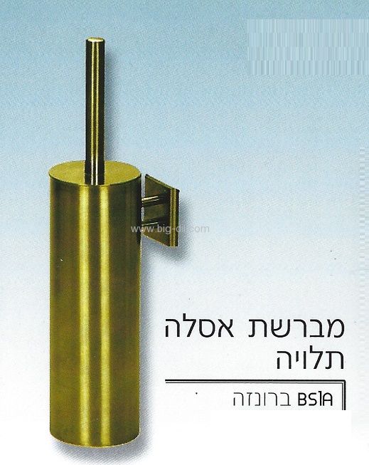 מברשת אסלה תלויה בגוון ברונזה