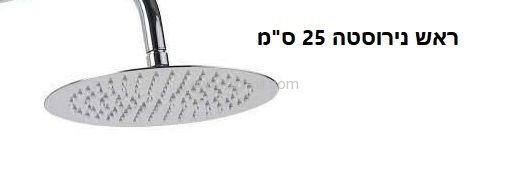 סט 3 דרך קומפלט למקלחת סופיה - עיצוב ומראה