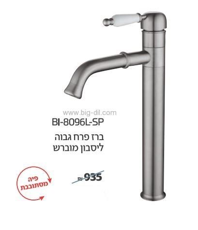ברז לכיור מונח ליסבון מוברש